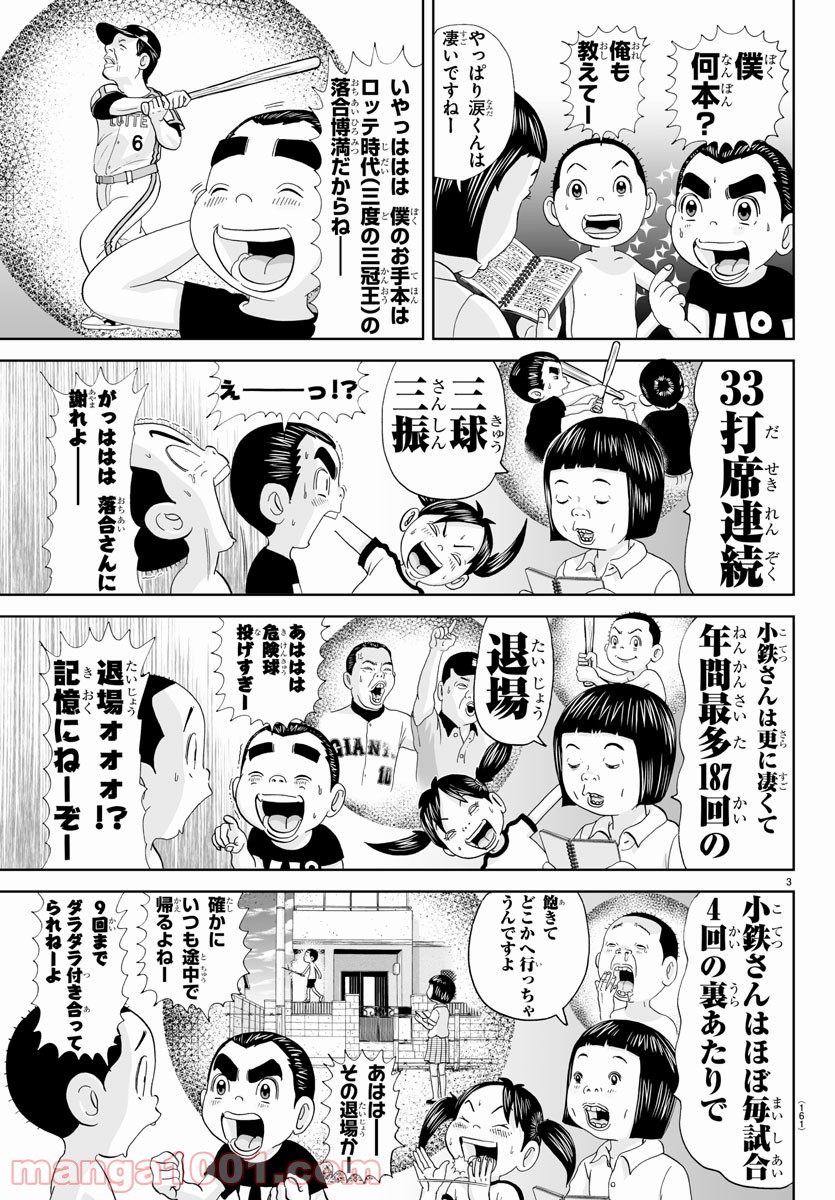 あっぱれ！浦安鉄筋家族 - raw - 第150話 - https://jppp.jjkk.to/jppp/05021416/jnpvaoqpenp.jpg