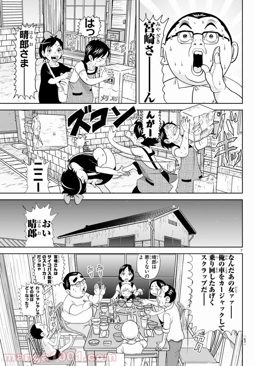 あっぱれ！浦安鉄筋家族 - raw - 第152話 - https://jppp.jjkk.to/jppp/05021416/kjx45vizrdf.jpg