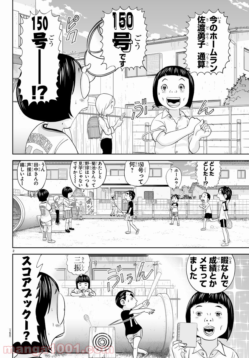 あっぱれ！浦安鉄筋家族 - raw - 第150話 - https://jppp.jjkk.to/jppp/05021416/ktanao0ka4n.jpg