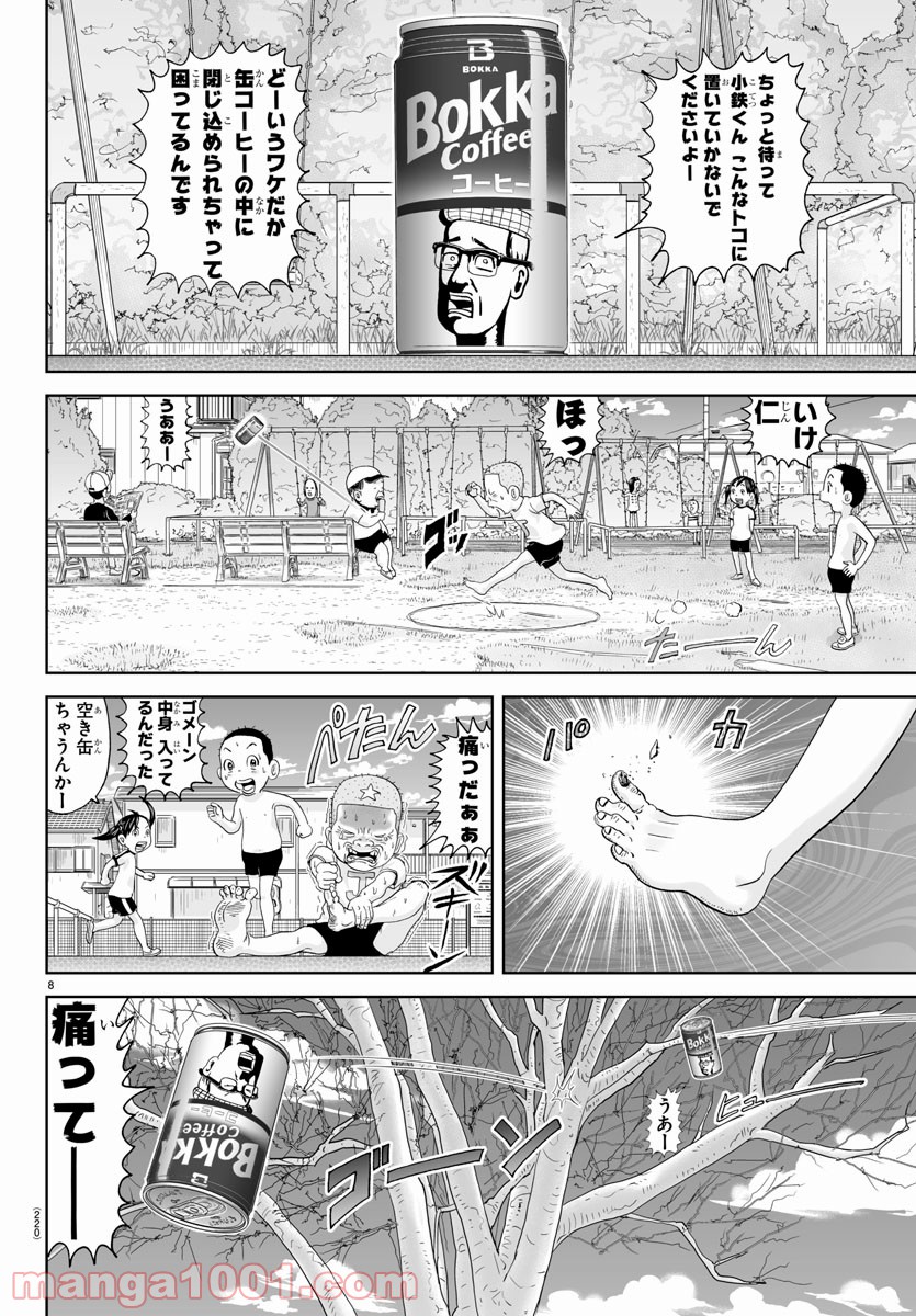 あっぱれ！浦安鉄筋家族 - raw - 第149話 - https://jppp.jjkk.to/jppp/05021416/r0avmj2ljvg.jpg