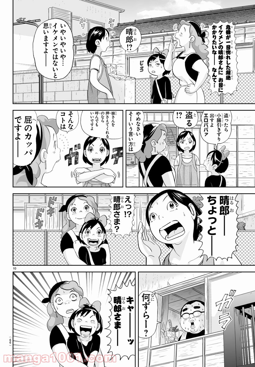 あっぱれ！浦安鉄筋家族 - raw - 第152話 - https://jppp.jjkk.to/jppp/05021416/re504xla5zm.jpg