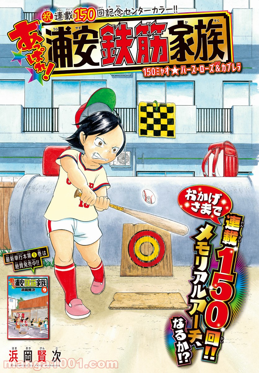 あっぱれ！浦安鉄筋家族 - raw - 第150話 - https://jppp.jjkk.to/jppp/05021416/uwjmni1jj0a.jpg