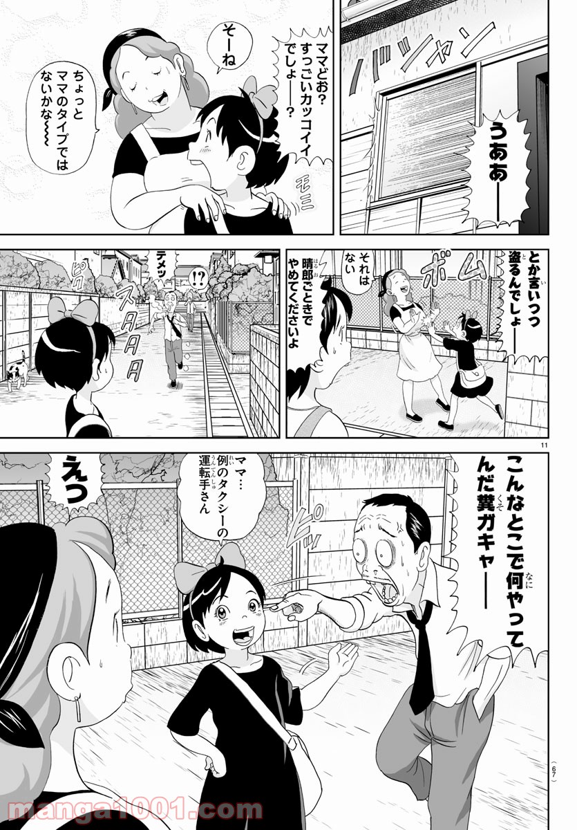 あっぱれ！浦安鉄筋家族 - raw - 第152話 - https://jppp.jjkk.to/jppp/05021416/yffttykietj.jpg