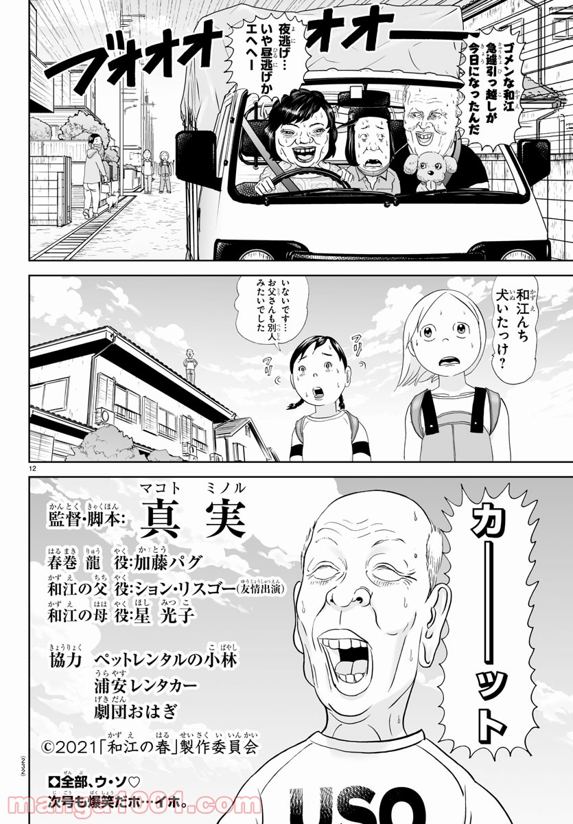 あっぱれ！浦安鉄筋家族 - raw - 第148話 - https://jppp.jjkk.to/jppp/05021417/5upz0usm4gp.jpg