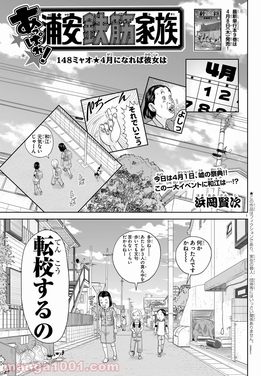 あっぱれ！浦安鉄筋家族 - raw - 第148話 - https://jppp.jjkk.to/jppp/05021417/ewyrt2arq1o.jpg