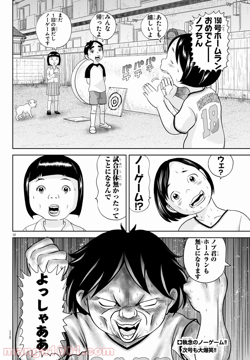 あっぱれ！浦安鉄筋家族 - raw - 第150話 - https://jppp.jjkk.to/jppp/05021417/uhvkaeemxrz.jpg
