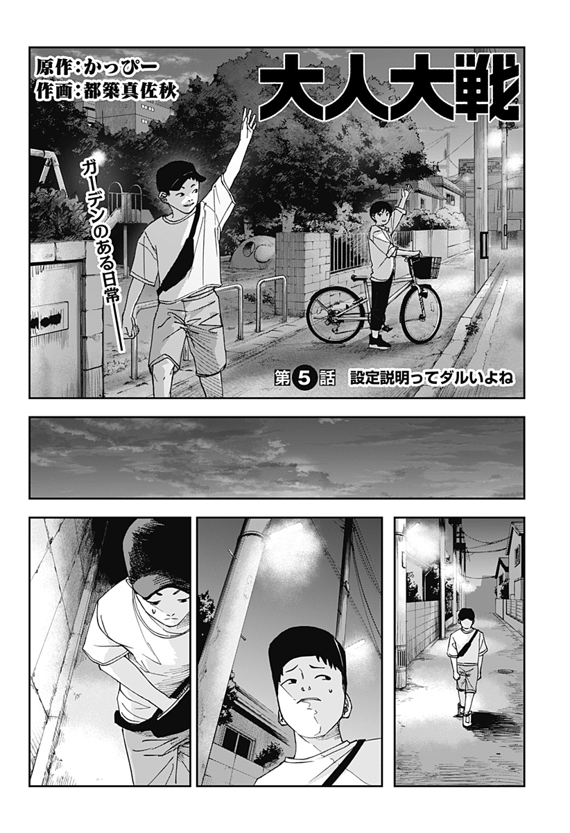 大人大戦 - raw - 第5話 - https://jppp.jjkk.to/jppp/05030642/buriw0wxqx5.jpg