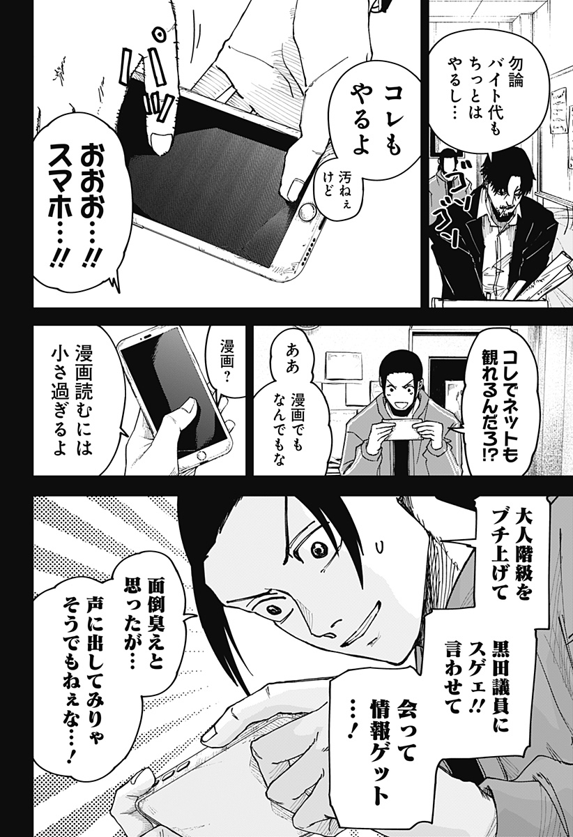 大人大戦 - raw - 第5話 - https://jppp.jjkk.to/jppp/05030642/i3d3wl3usrq.jpg