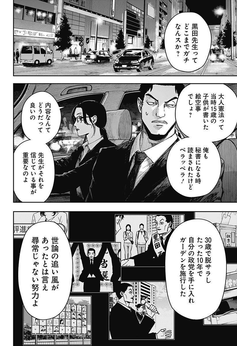 大人大戦 - raw - 第5話 - https://jppp.jjkk.to/jppp/05030642/v2igd1mjqbb.jpg