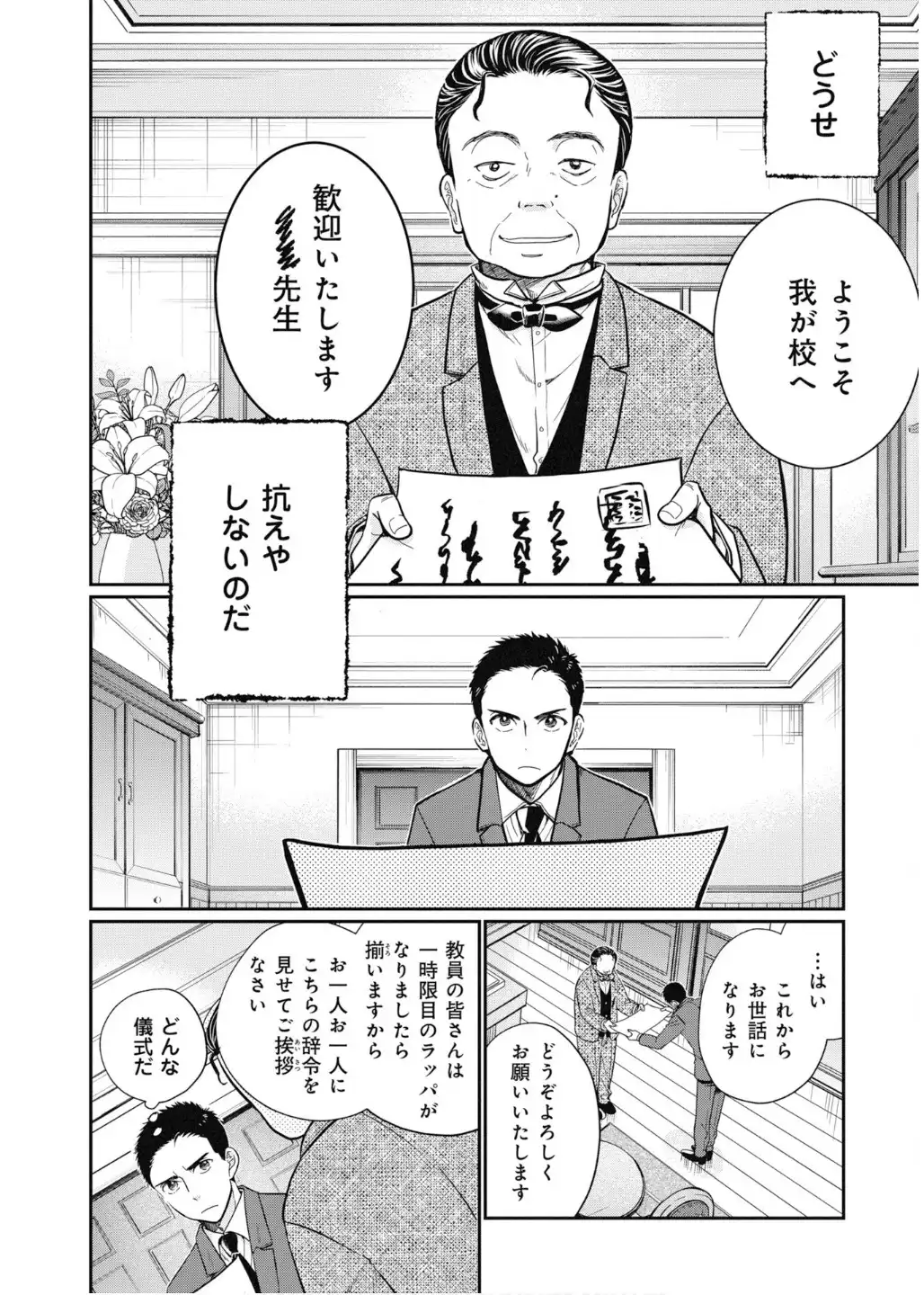 坊っちゃん~転生したら名作の中でしたシリーズ~ - raw - 第3話 - https://jppp.jjkk.to/jppp/05030651/0g1ghef0jih.webp