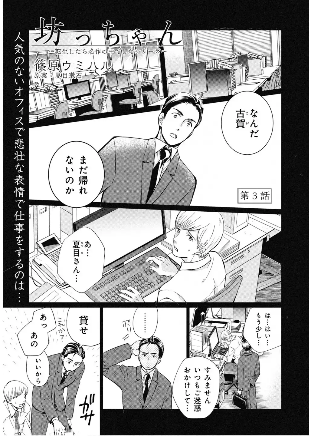 坊っちゃん~転生したら名作の中でしたシリーズ~ - raw - 第3話 - https://jppp.jjkk.to/jppp/05030651/13g0vpjkczm.webp