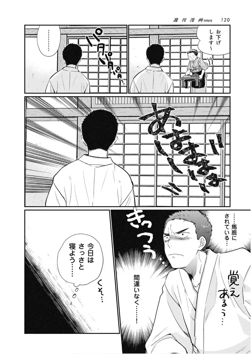 坊っちゃん~転生したら名作の中でしたシリーズ~ - raw - 第3話 - https://jppp.jjkk.to/jppp/05030651/3g50hoezjzr.webp