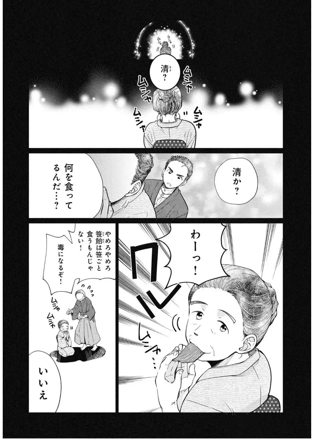 坊っちゃん~転生したら名作の中でしたシリーズ~ - raw - 第3話 - https://jppp.jjkk.to/jppp/05030651/a1rfuqjhhy4.webp