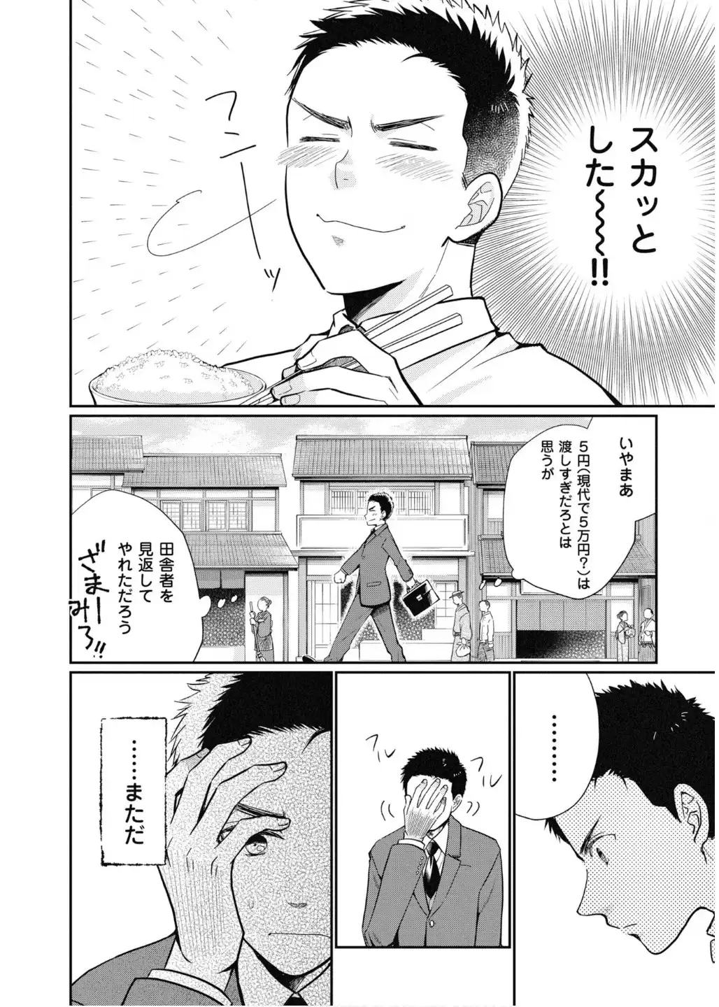 坊っちゃん~転生したら名作の中でしたシリーズ~ - raw - 第3話 - https://jppp.jjkk.to/jppp/05030651/ayb4repvgtr.webp