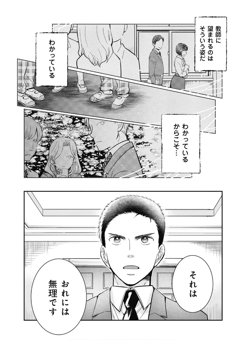 坊っちゃん~転生したら名作の中でしたシリーズ~ - raw - 第3話 - https://jppp.jjkk.to/jppp/05030651/ckukwry2f5r.webp