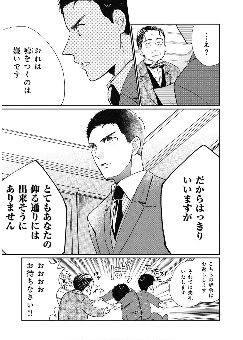坊っちゃん~転生したら名作の中でしたシリーズ~ - raw - 第3話 - https://jppp.jjkk.to/jppp/05030651/eb5zgedjwbu.webp