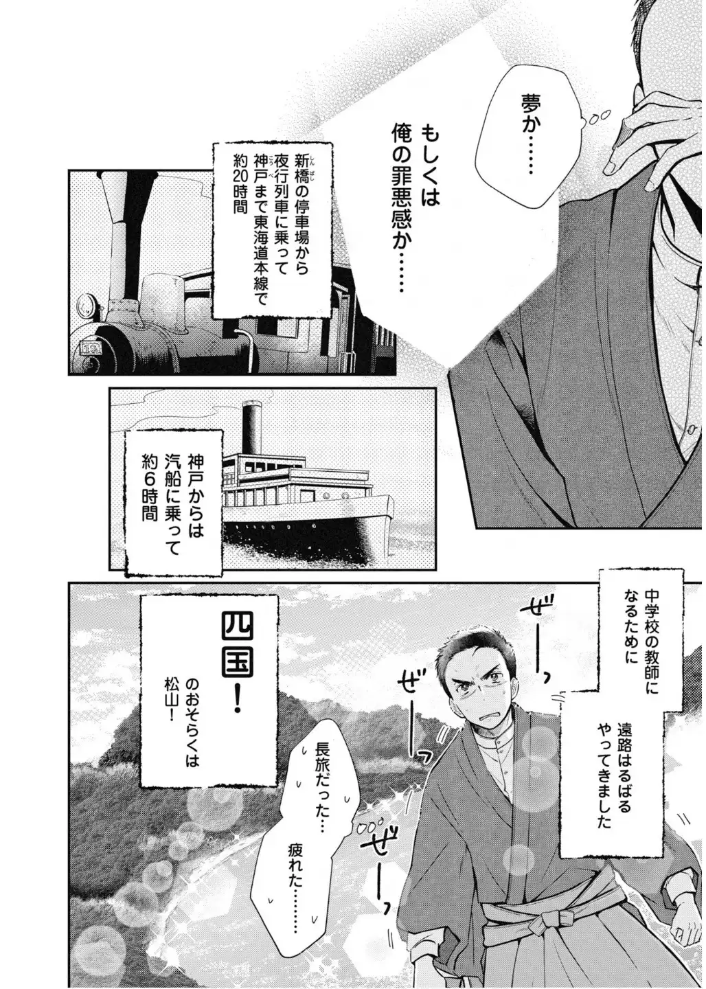 坊っちゃん~転生したら名作の中でしたシリーズ~ - raw - 第3話 - https://jppp.jjkk.to/jppp/05030651/fxifinhfbok.webp