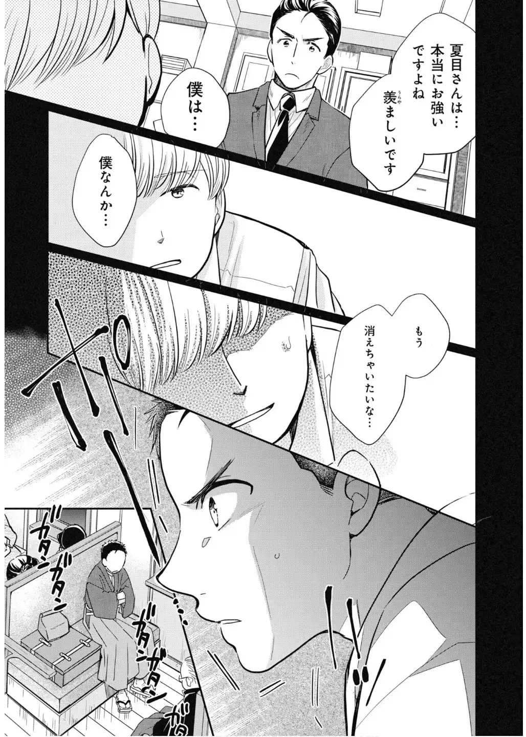坊っちゃん~転生したら名作の中でしたシリーズ~ - raw - 第3話 - https://jppp.jjkk.to/jppp/05030651/lmo3awx0z3z.webp