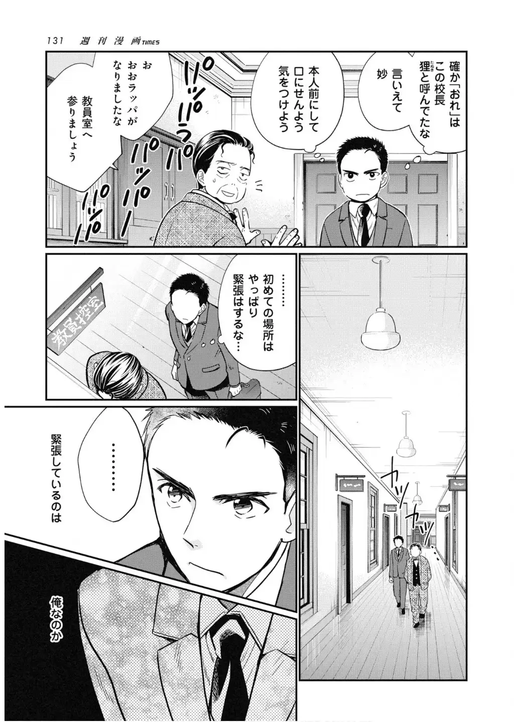 坊っちゃん~転生したら名作の中でしたシリーズ~ - raw - 第3話 - https://jppp.jjkk.to/jppp/05030651/lx3z1budkse.webp