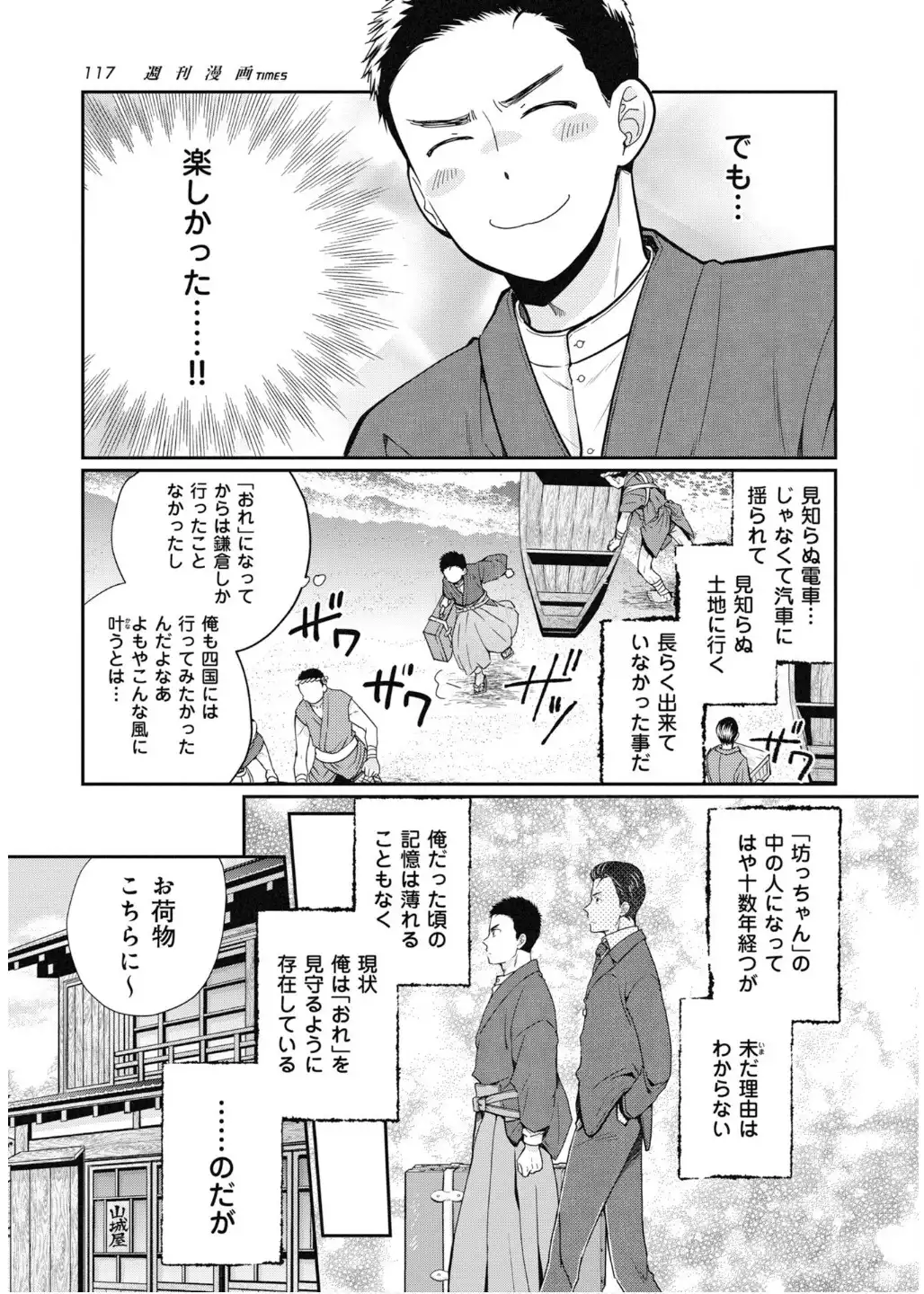 坊っちゃん~転生したら名作の中でしたシリーズ~ - raw - 第3話 - https://jppp.jjkk.to/jppp/05030651/o4hh0yhqu0o.webp