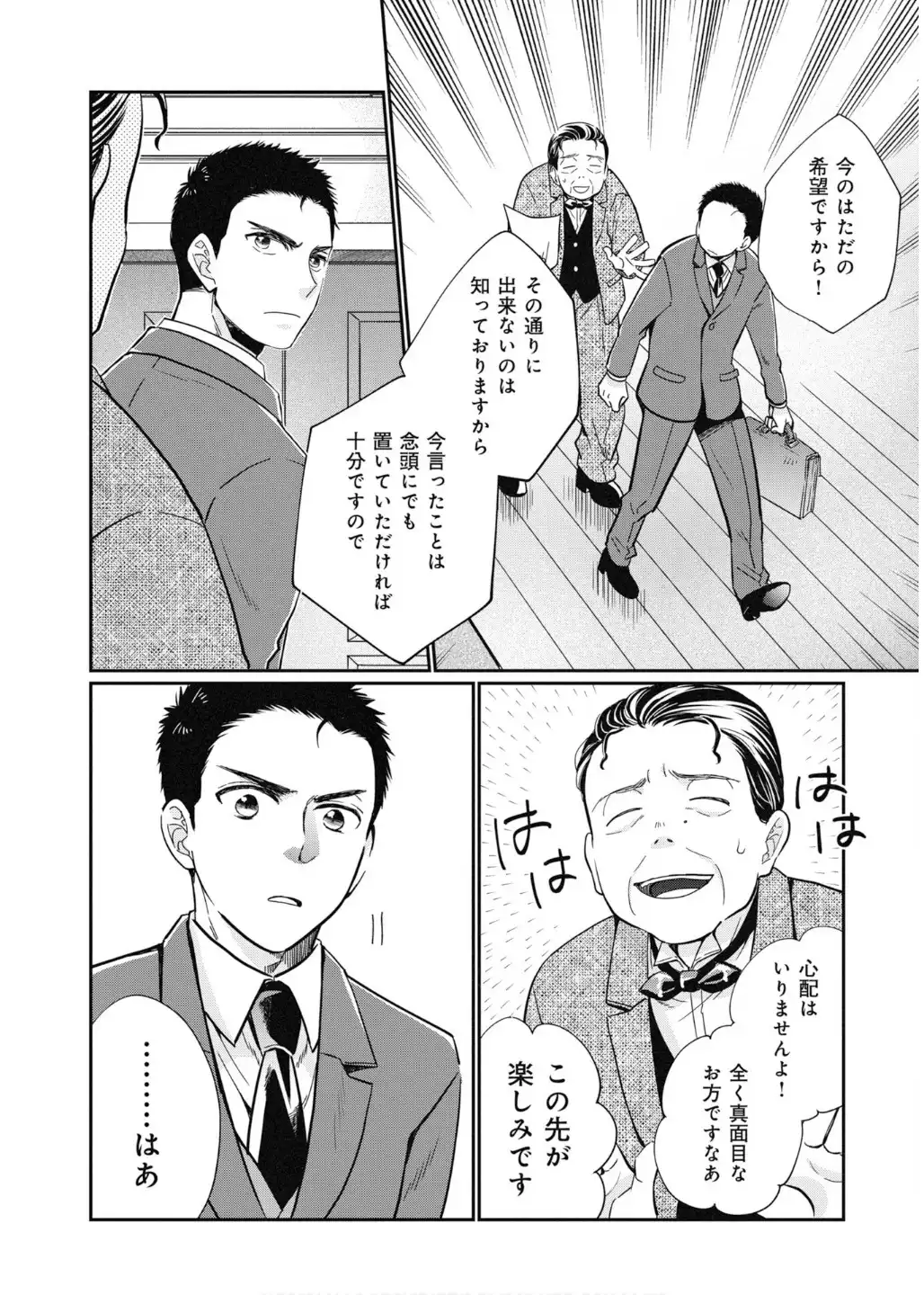 坊っちゃん~転生したら名作の中でしたシリーズ~ - raw - 第3話 - https://jppp.jjkk.to/jppp/05030651/rdppfbpufii.webp