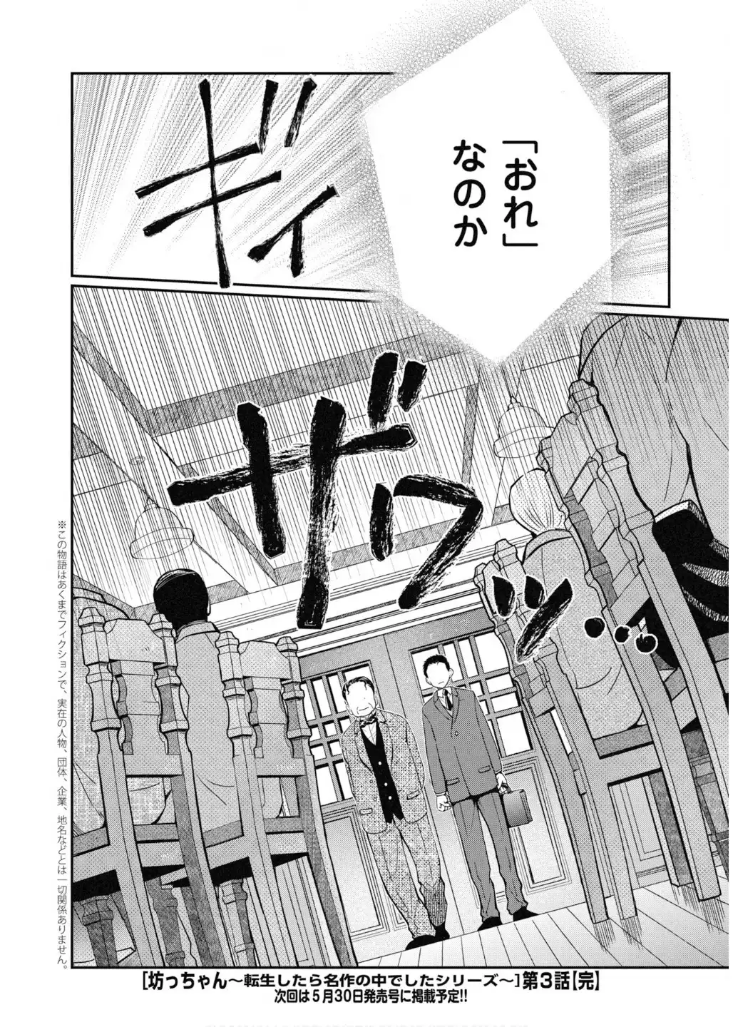 坊っちゃん~転生したら名作の中でしたシリーズ~ - raw - 第3話 - https://jppp.jjkk.to/jppp/05030651/s2011g5mxfi.webp