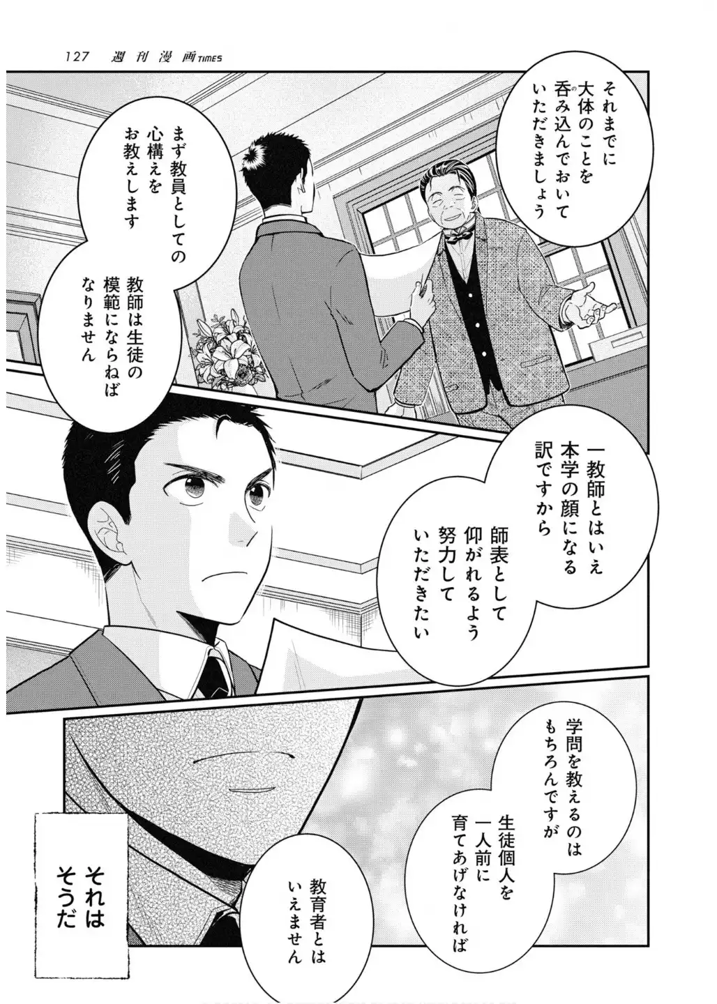 坊っちゃん~転生したら名作の中でしたシリーズ~ - raw - 第3話 - https://jppp.jjkk.to/jppp/05030651/s5qfgn4vjl5.webp