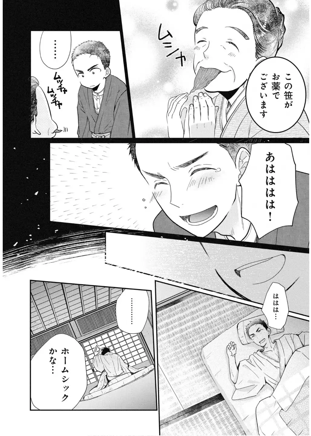 坊っちゃん~転生したら名作の中でしたシリーズ~ - raw - 第3話 - https://jppp.jjkk.to/jppp/05030651/tlvpl31y4sb.webp