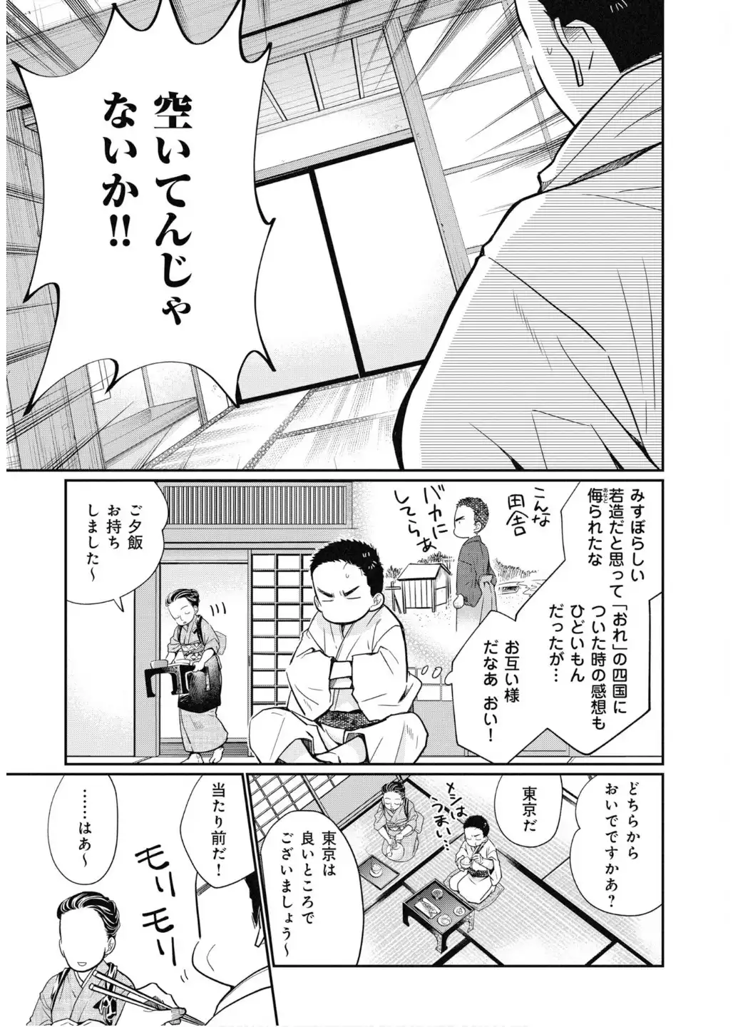 坊っちゃん~転生したら名作の中でしたシリーズ~ - raw - 第3話 - https://jppp.jjkk.to/jppp/05030651/tv1q4mbxrcx.webp