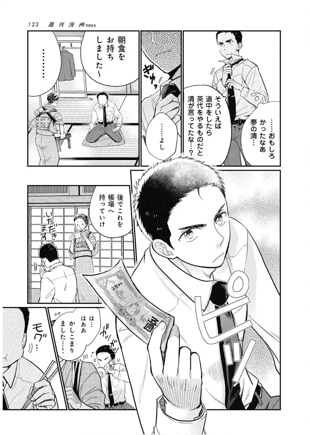 坊っちゃん~転生したら名作の中でしたシリーズ~ - raw - 第3話 - https://jppp.jjkk.to/jppp/05030651/xc5rykthrbm.webp