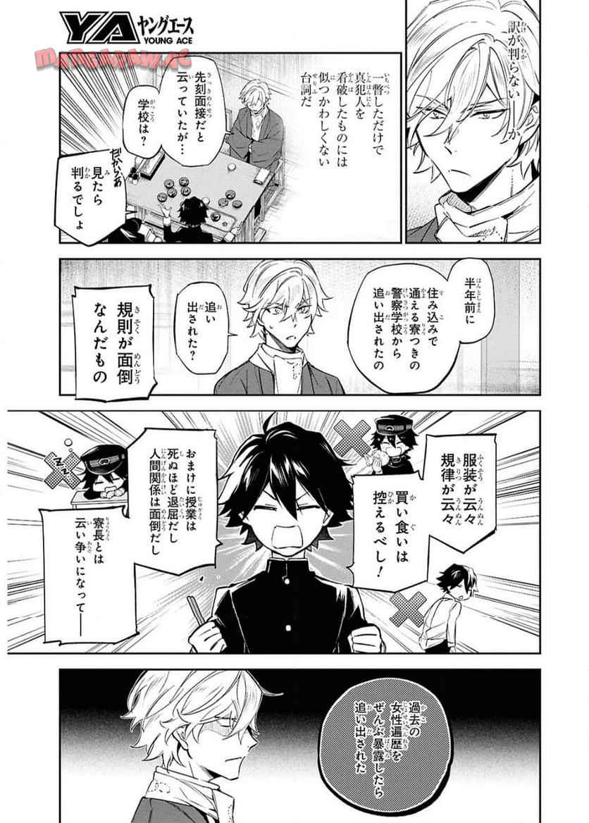 文豪ストレイドッグス 探偵社設立秘話 - raw - 第3話 - https://jppp.jjkk.to/jppp/05030653/0fryz0pzwdx.jpg