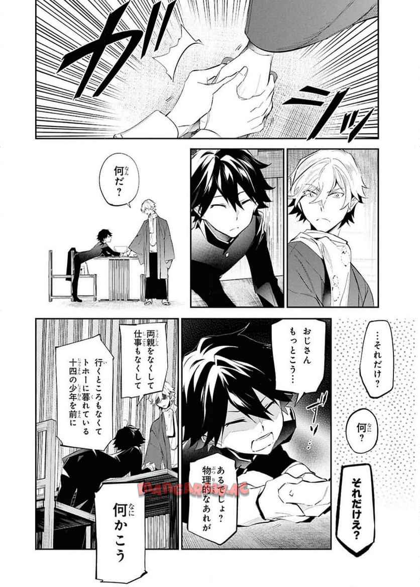 文豪ストレイドッグス 探偵社設立秘話 - raw - 第3話 - https://jppp.jjkk.to/jppp/05030653/0pusciabwut.jpg