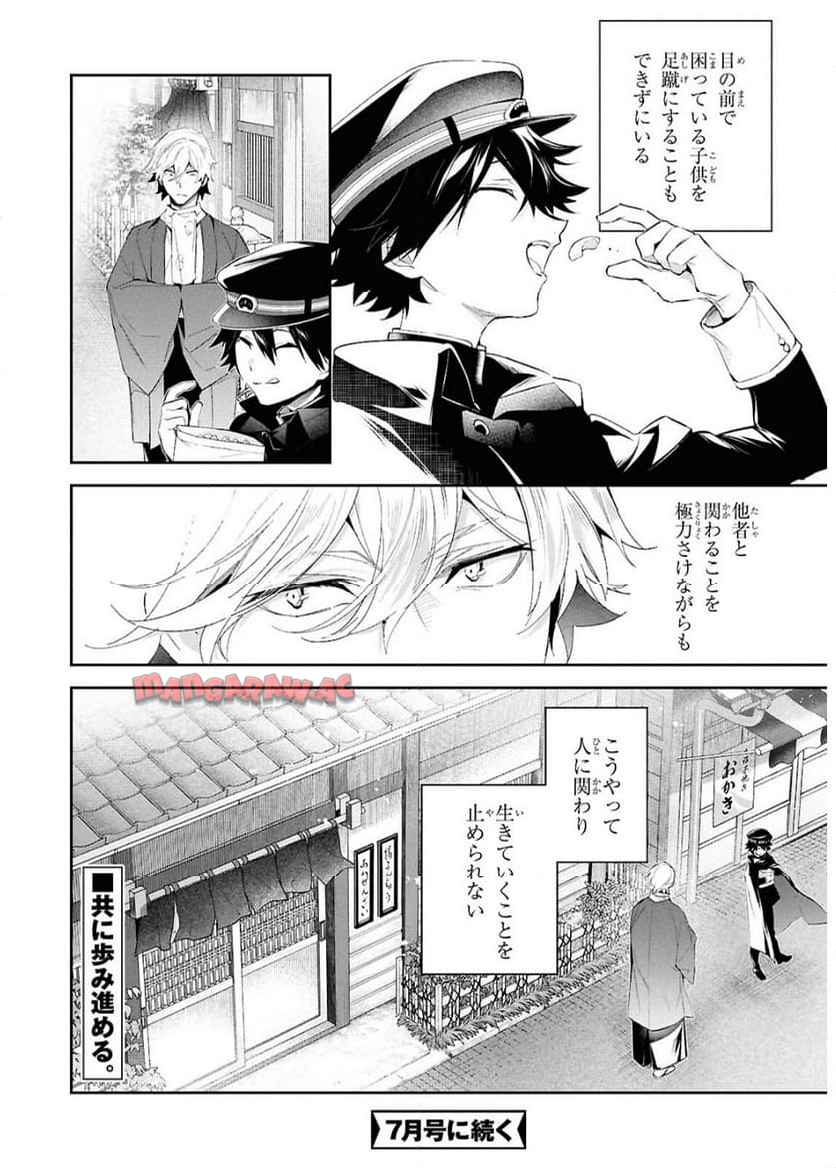 文豪ストレイドッグス 探偵社設立秘話 - raw - 第3話 - https://jppp.jjkk.to/jppp/05030653/axwhqbodudk.jpg