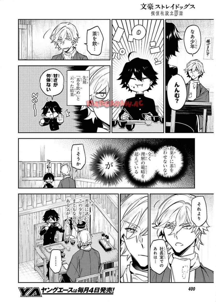 文豪ストレイドッグス 探偵社設立秘話 - raw - 第3話 - https://jppp.jjkk.to/jppp/05030653/c2yata5kxzt.jpg