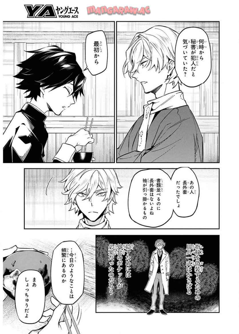 文豪ストレイドッグス 探偵社設立秘話 - raw - 第3話 - https://jppp.jjkk.to/jppp/05030653/dkah45ofam4.jpg