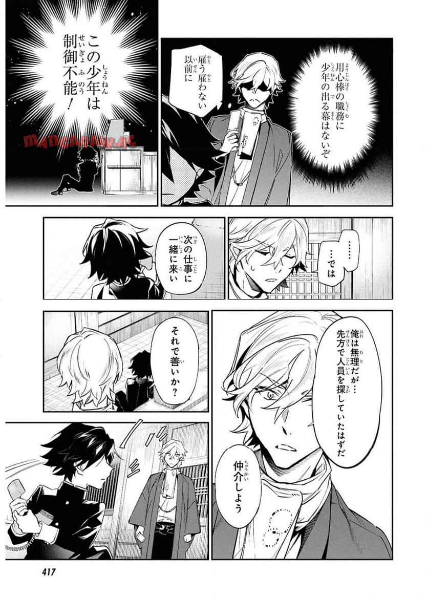 文豪ストレイドッグス 探偵社設立秘話 - raw - 第3話 - https://jppp.jjkk.to/jppp/05030653/eogfkmw0cpo.jpg