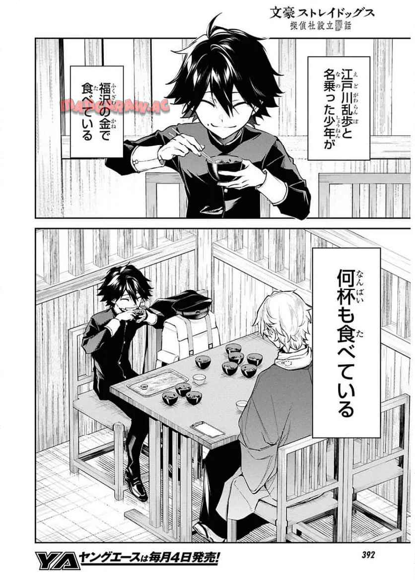 文豪ストレイドッグス 探偵社設立秘話 - raw - 第3話 - https://jppp.jjkk.to/jppp/05030653/gybjdfbcidl.jpg