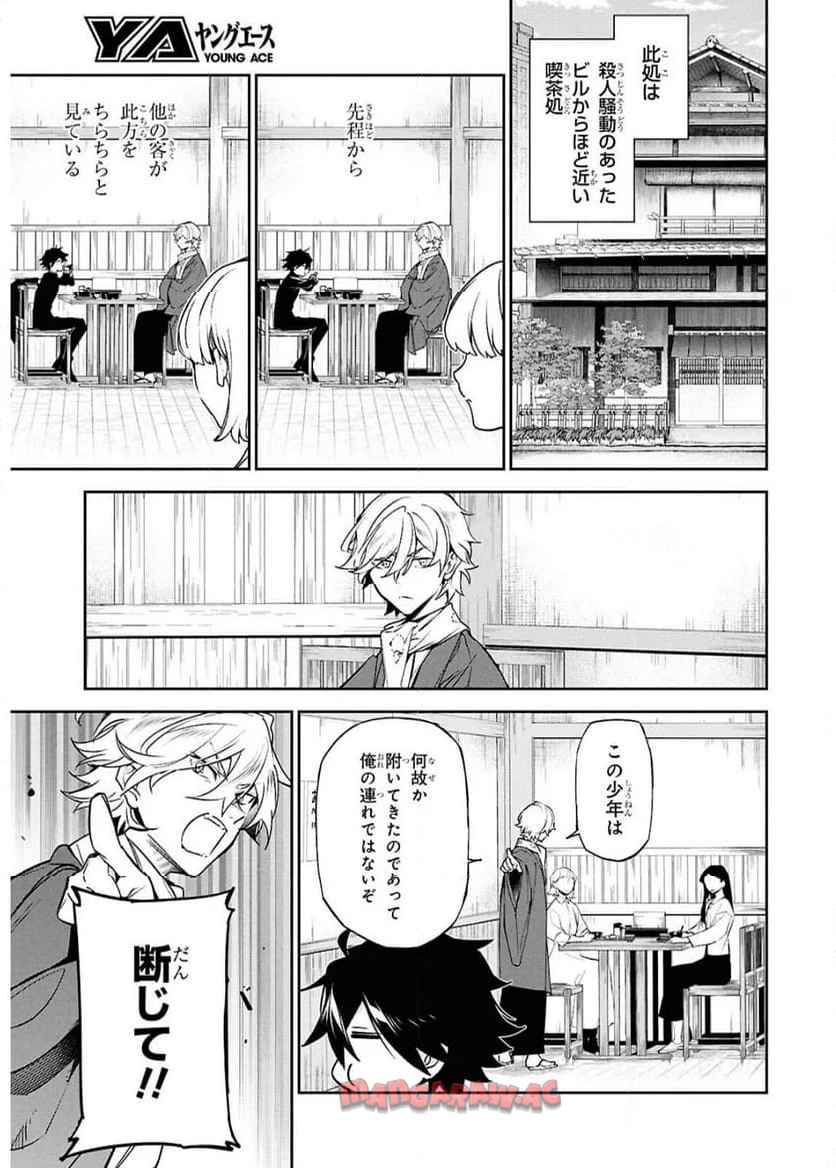 文豪ストレイドッグス 探偵社設立秘話 - raw - 第3話 - https://jppp.jjkk.to/jppp/05030653/iarj03afrd0.jpg