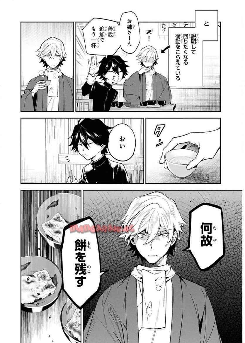 文豪ストレイドッグス 探偵社設立秘話 - raw - 第3話 - https://jppp.jjkk.to/jppp/05030653/jg3r3lfjq5b.jpg