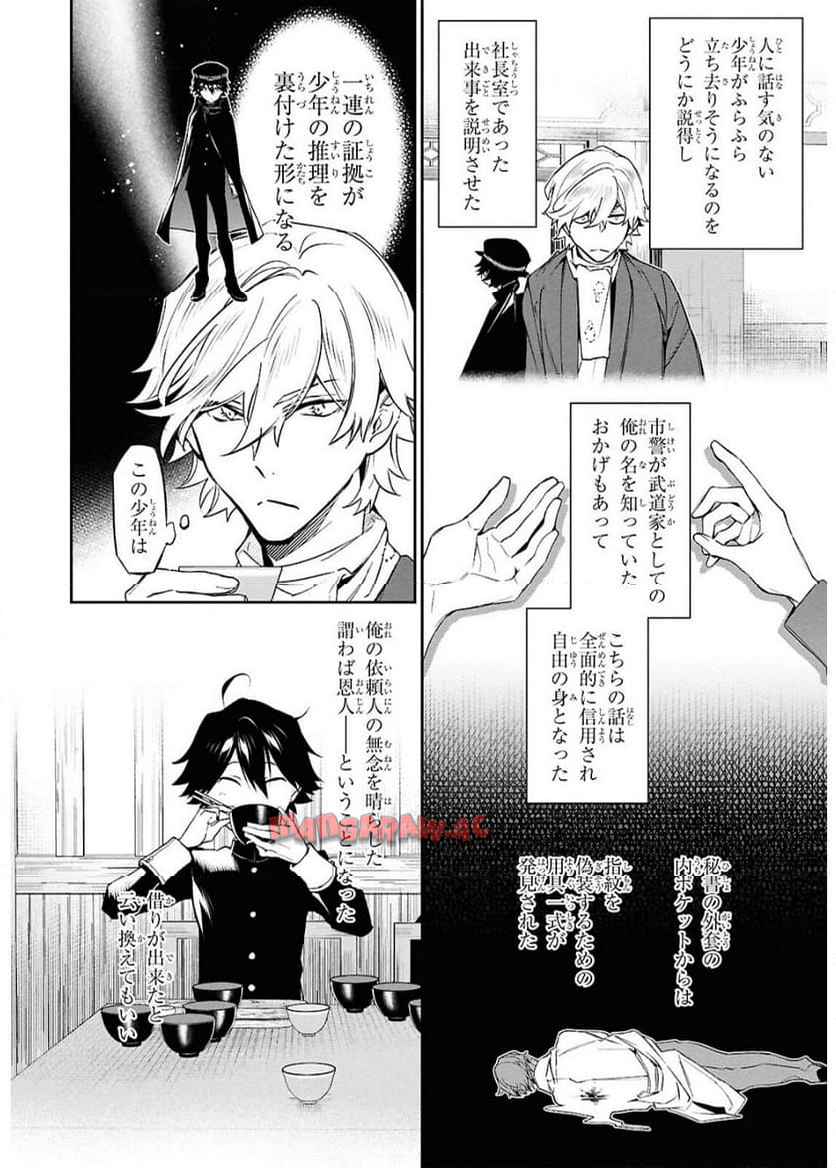 文豪ストレイドッグス 探偵社設立秘話 - raw - 第3話 - https://jppp.jjkk.to/jppp/05030653/m0y5rtcdk5x.jpg