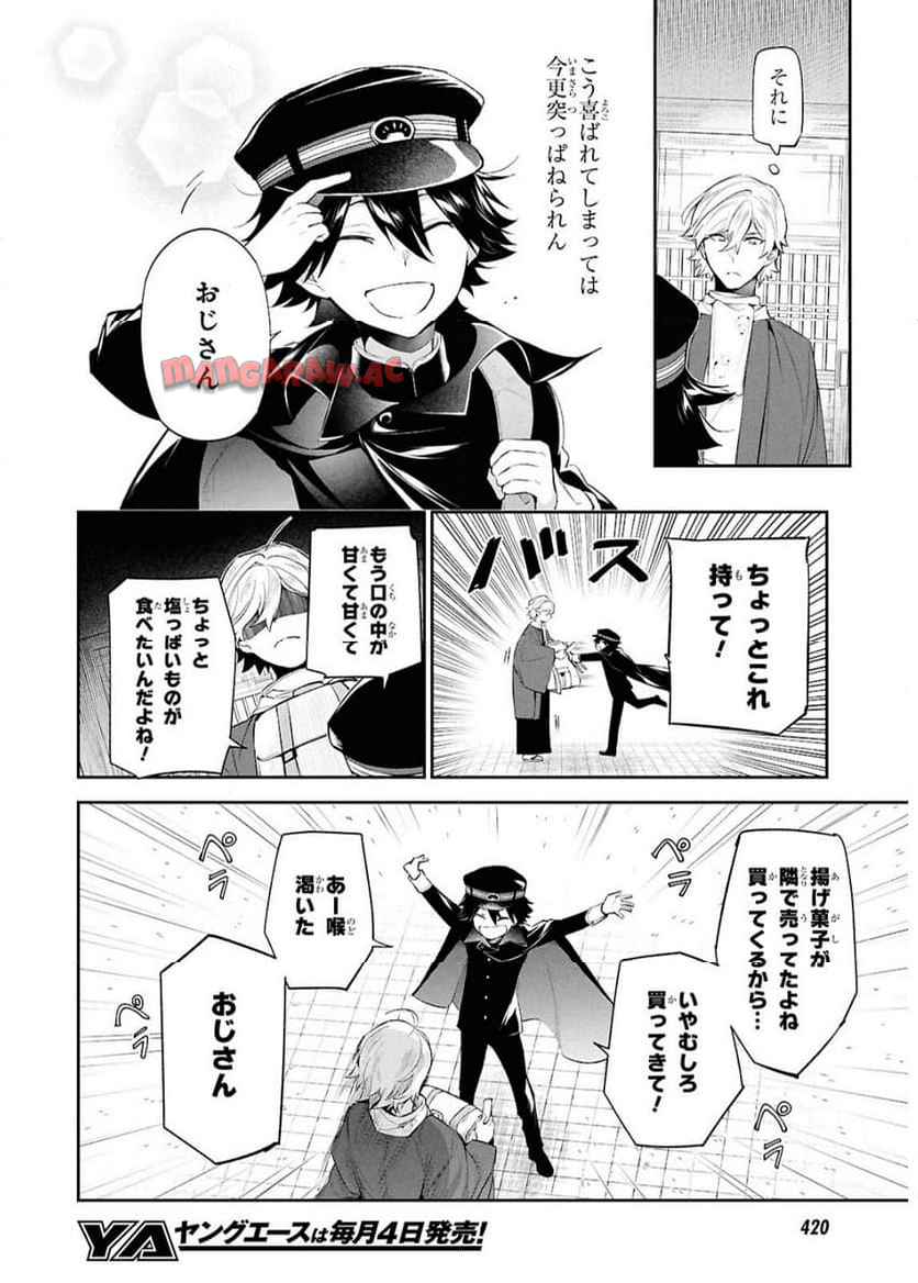 文豪ストレイドッグス 探偵社設立秘話 - raw - 第3話 - https://jppp.jjkk.to/jppp/05030653/pop0f1bqwps.jpg
