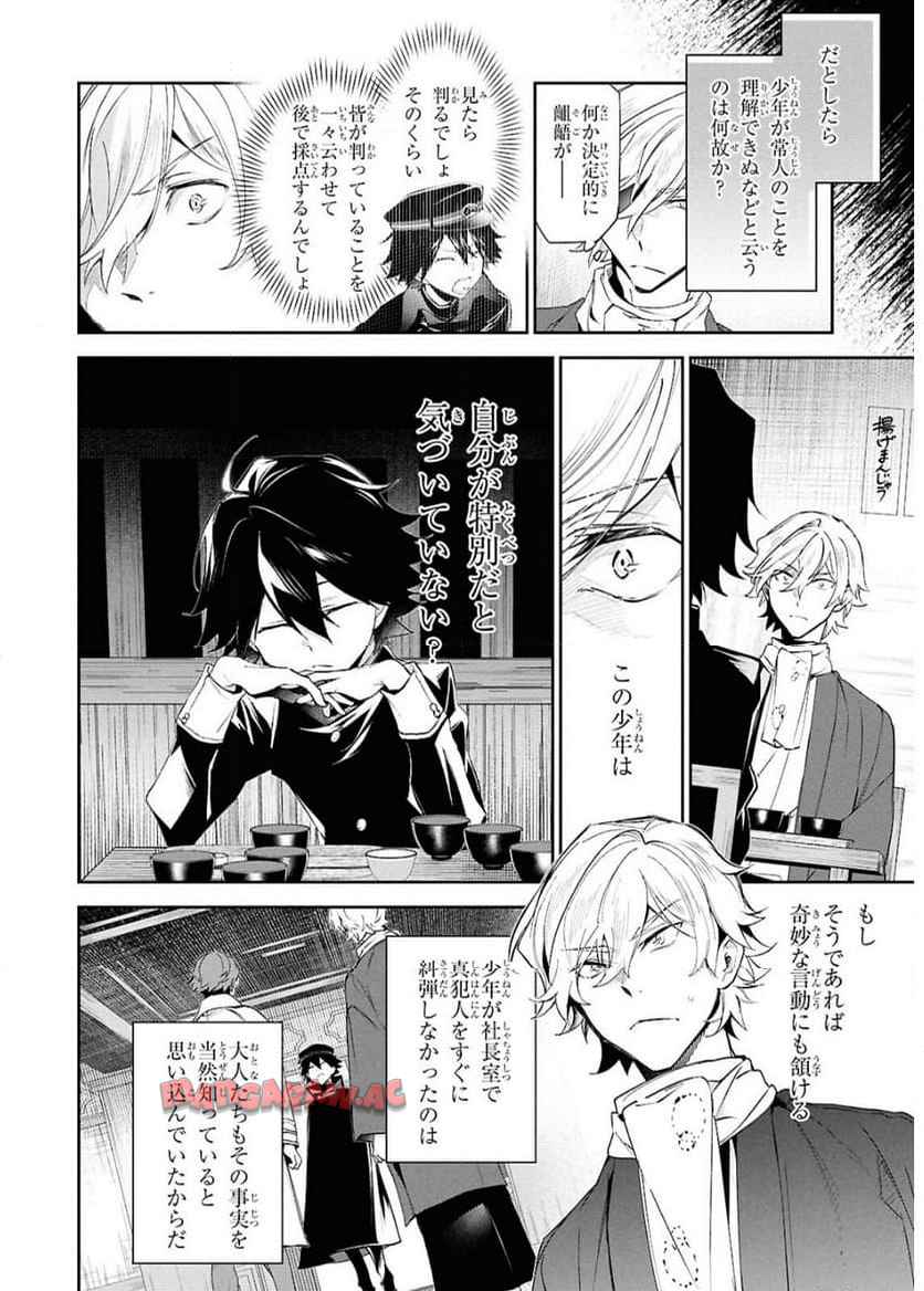 文豪ストレイドッグス 探偵社設立秘話 - raw - 第3話 - https://jppp.jjkk.to/jppp/05030653/q4fkg3wlonb.jpg