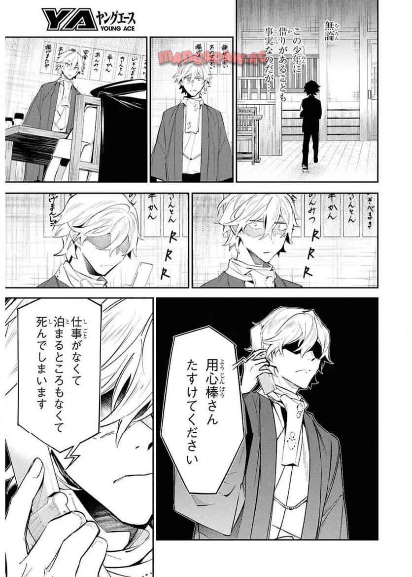 文豪ストレイドッグス 探偵社設立秘話 - raw - 第3話 - https://jppp.jjkk.to/jppp/05030653/sftpsulajeo.jpg