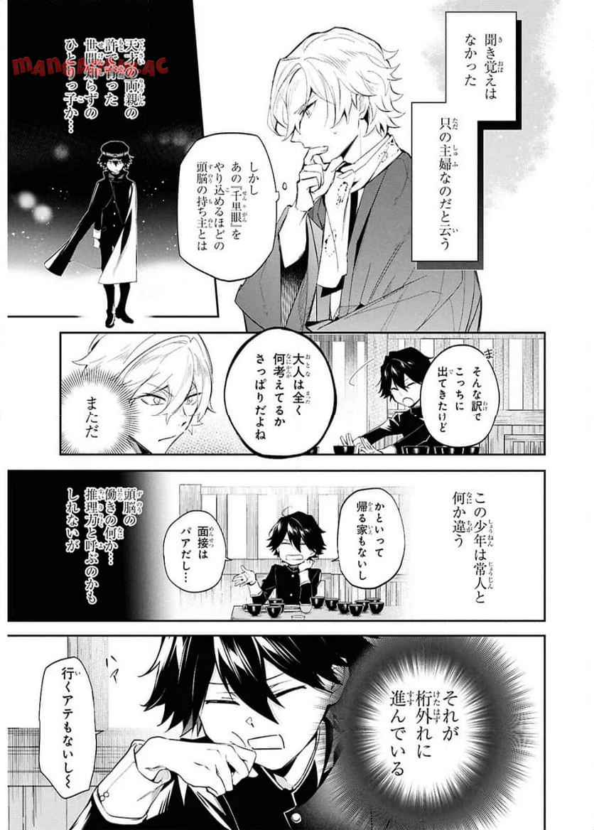 文豪ストレイドッグス 探偵社設立秘話 - raw - 第3話 - https://jppp.jjkk.to/jppp/05030653/t2j0i0qz3w1.jpg