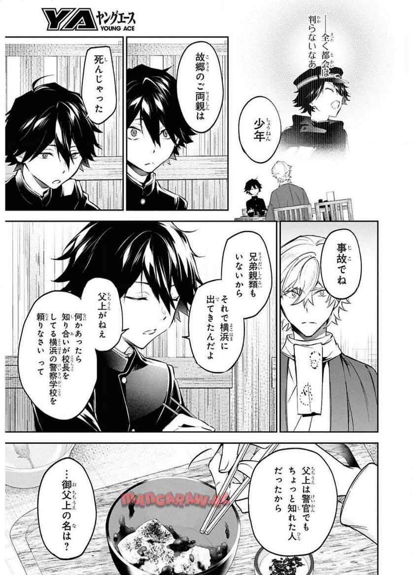 文豪ストレイドッグス 探偵社設立秘話 - raw - 第3話 - https://jppp.jjkk.to/jppp/05030653/tbtglv1z03p.jpg