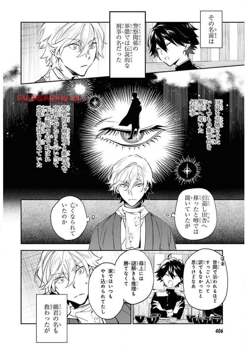 文豪ストレイドッグス 探偵社設立秘話 - raw - 第3話 - https://jppp.jjkk.to/jppp/05030653/tzktoylr0xk.jpg