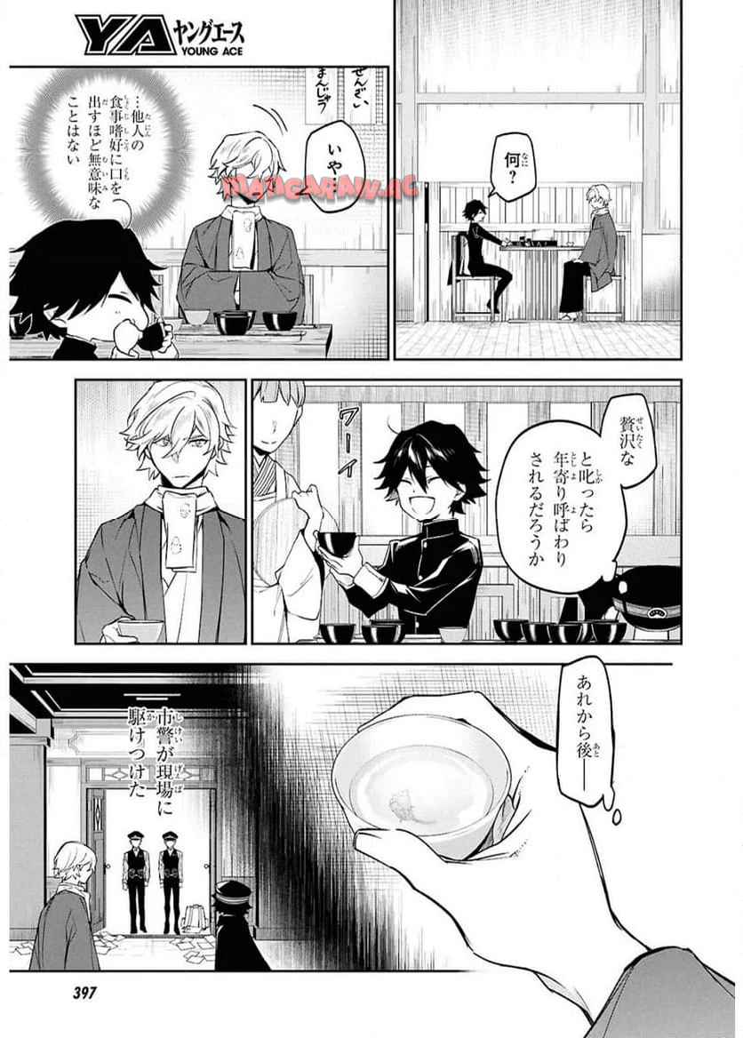 文豪ストレイドッグス 探偵社設立秘話 - raw - 第3話 - https://jppp.jjkk.to/jppp/05030653/xcmjvubzarn.jpg