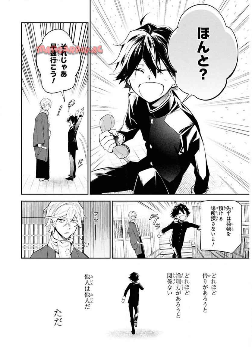 文豪ストレイドッグス 探偵社設立秘話 - raw - 第3話 - https://jppp.jjkk.to/jppp/05030653/zio3mlu1awk.jpg