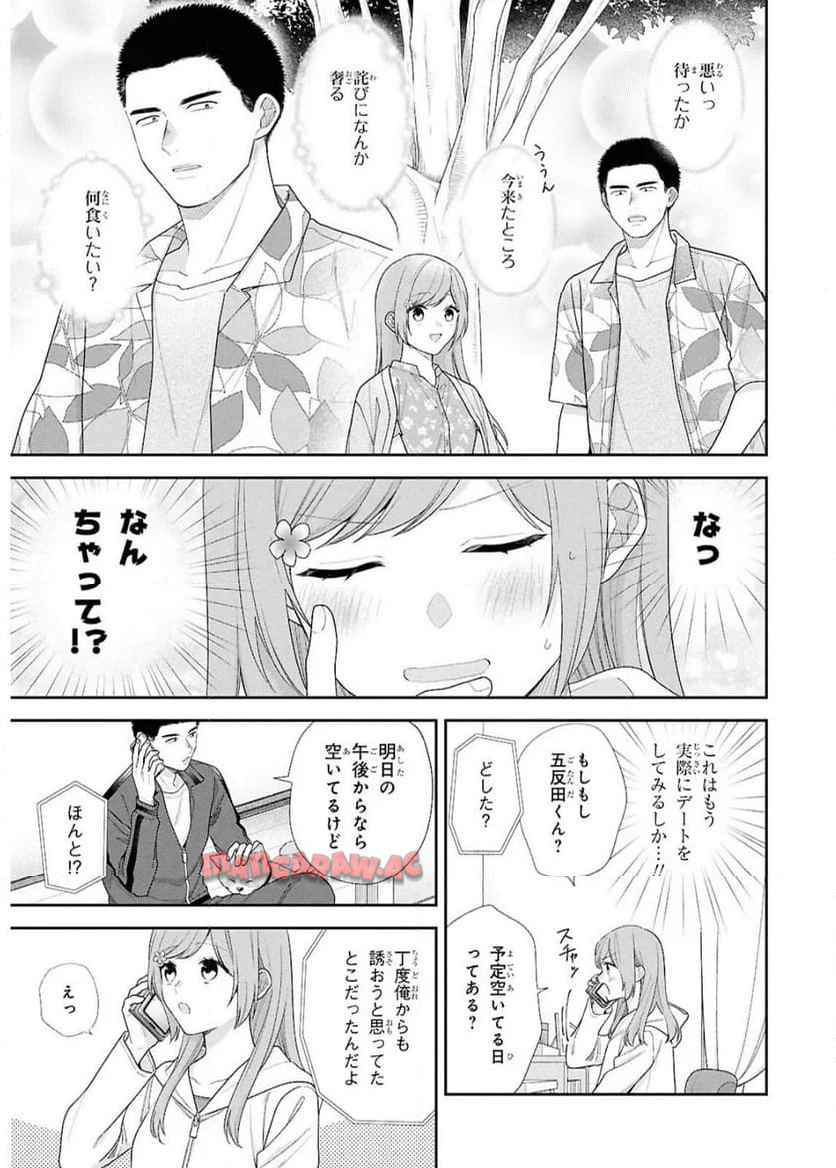 ブスに花束を。~Bloom~ - raw - 第3話 - https://jppp.jjkk.to/jppp/05030655/0eleitworjb.jpg