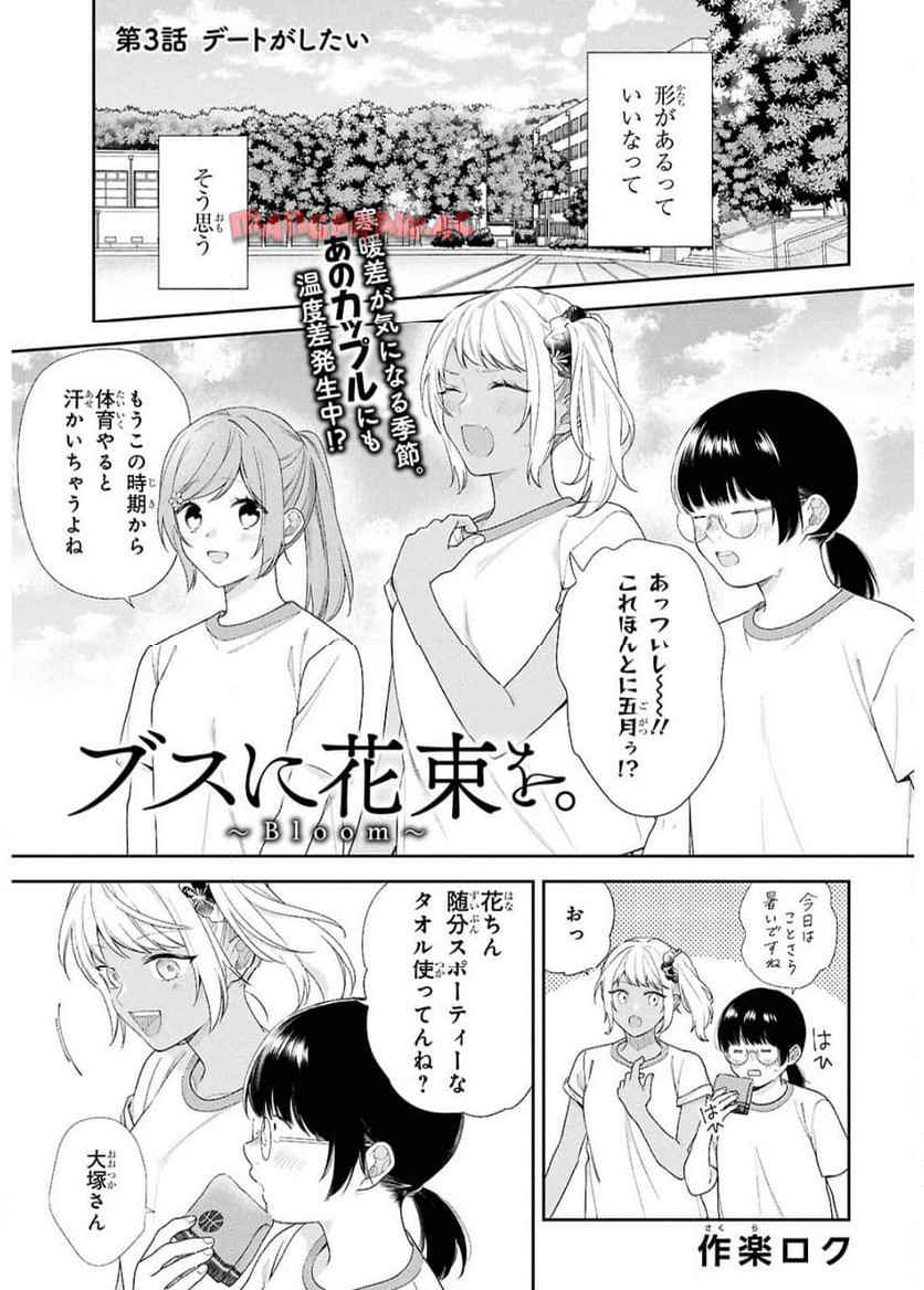 ブスに花束を。~Bloom~ - raw - 第3話 - https://jppp.jjkk.to/jppp/05030655/1pzqww0ql5g.jpg